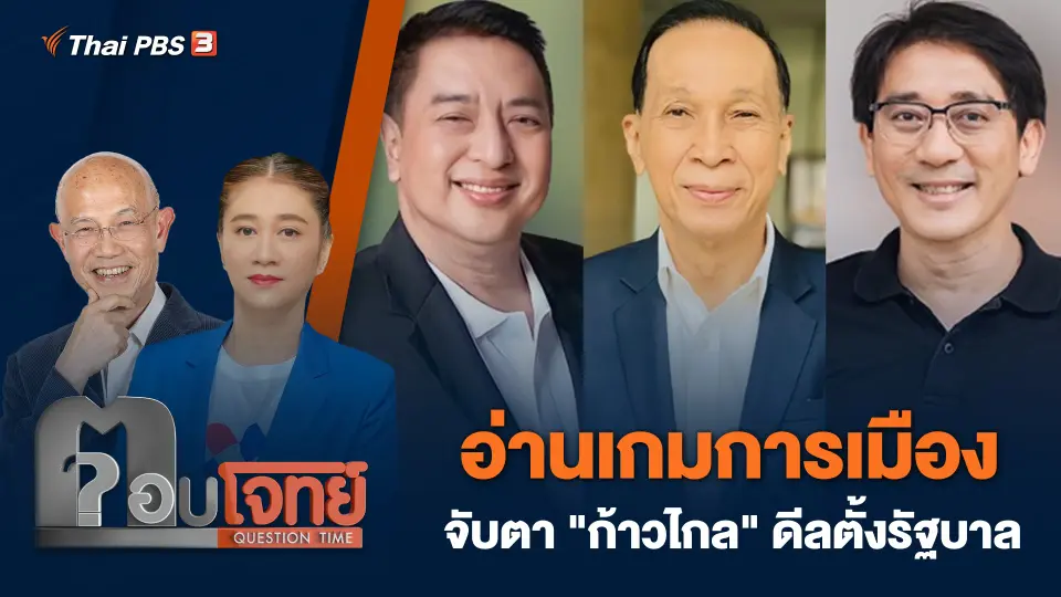 ตอบโจทย์