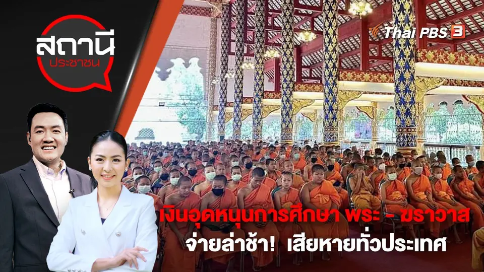 สถานีประชาชน