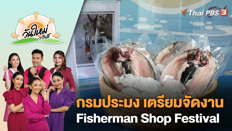 วันใหม่วาไรตี้