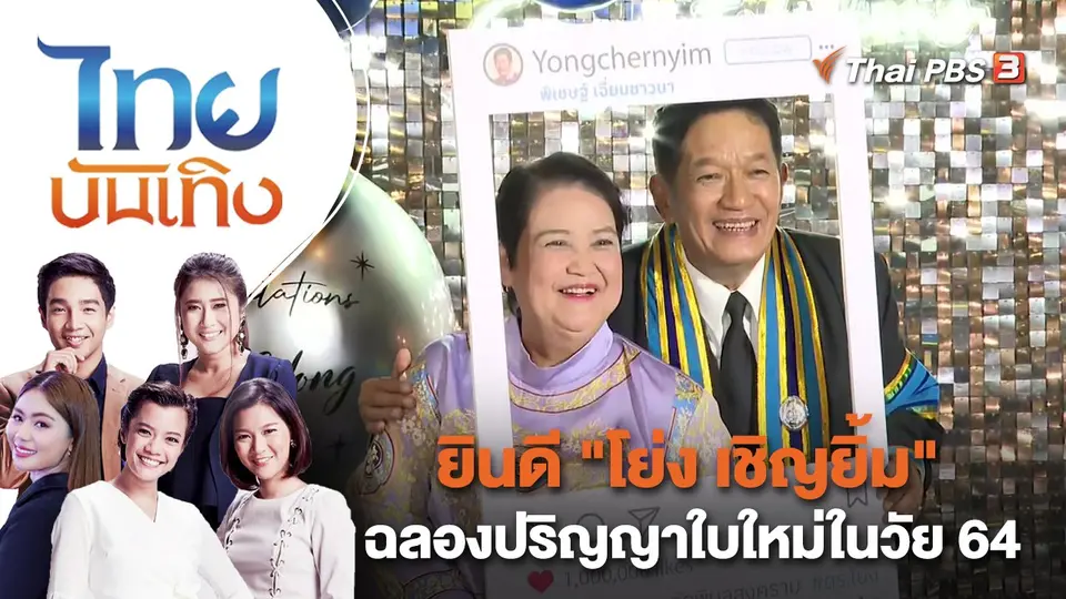 ไทยบันเทิง