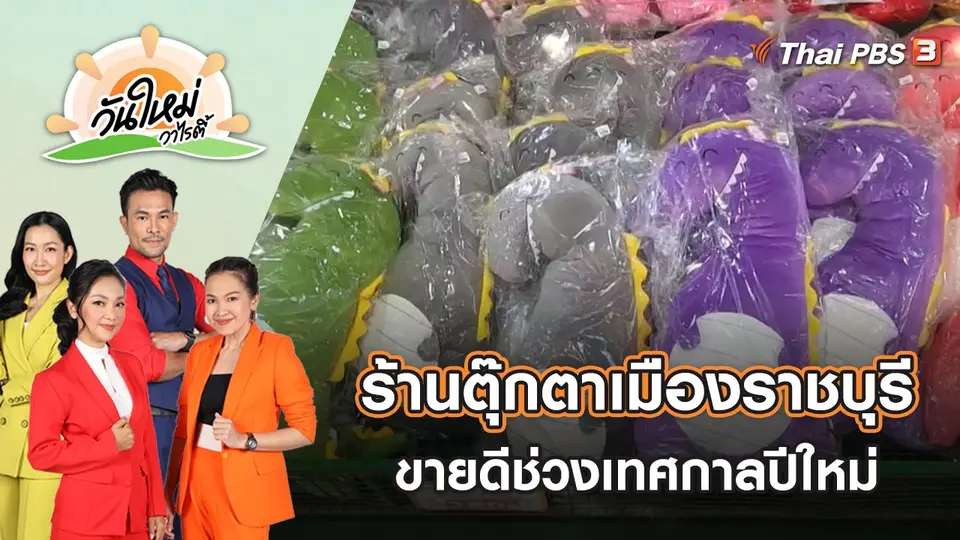 วันใหม่วาไรตี้