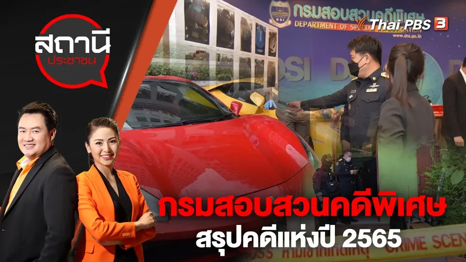 สถานีประชาชน