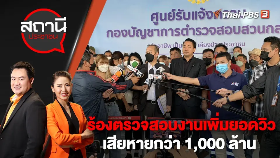สถานีประชาชน