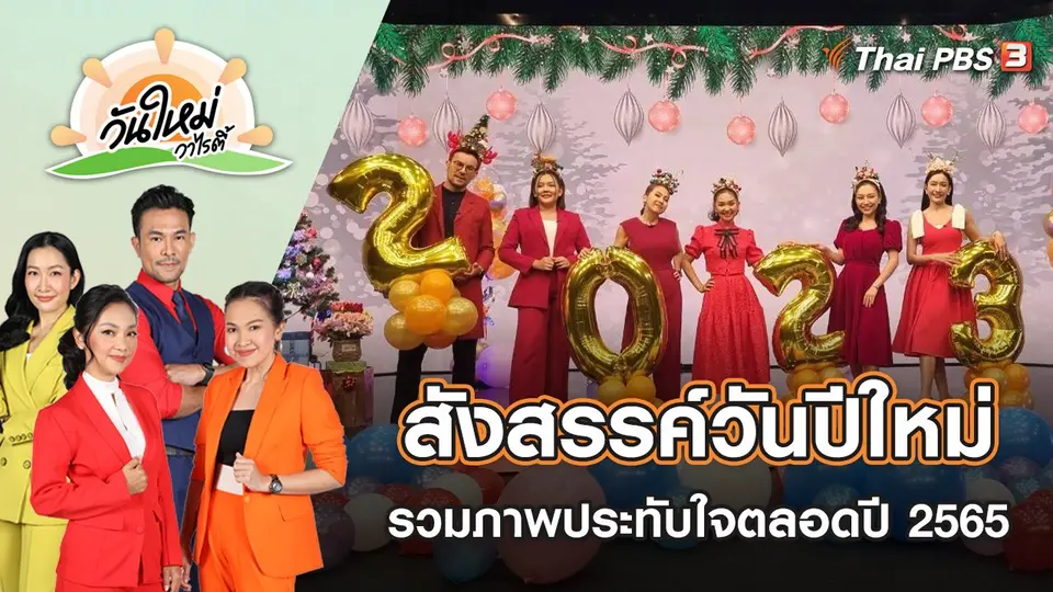 วันใหม่วาไรตี้
