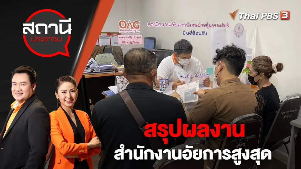 สถานีประชาชน