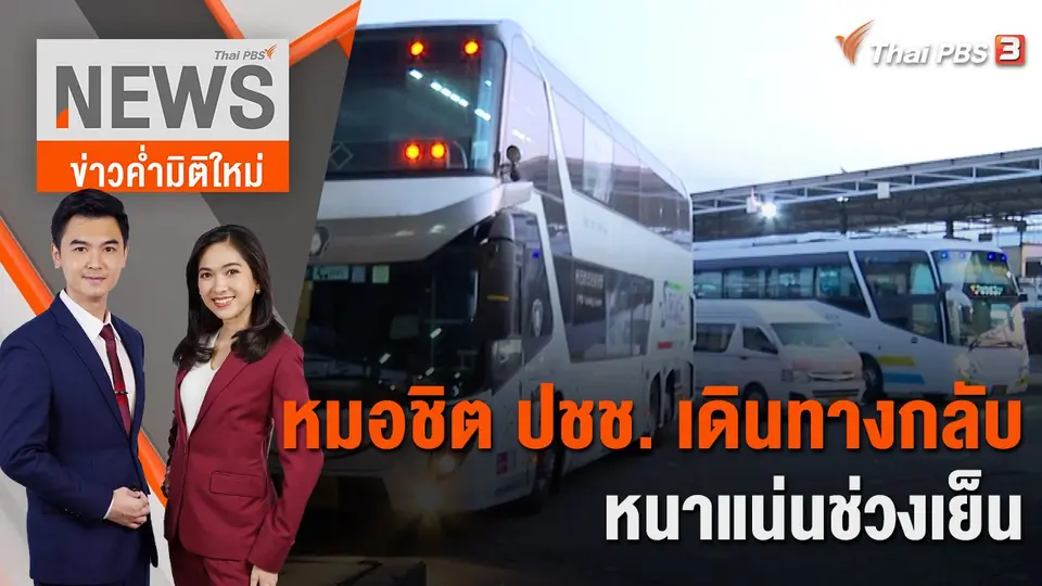 ข่าวค่ำมิติใหม่