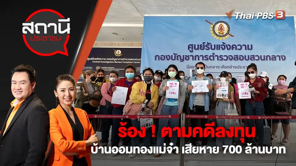สถานีประชาชน