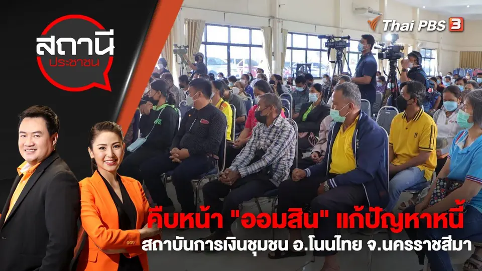 สถานีประชาชน