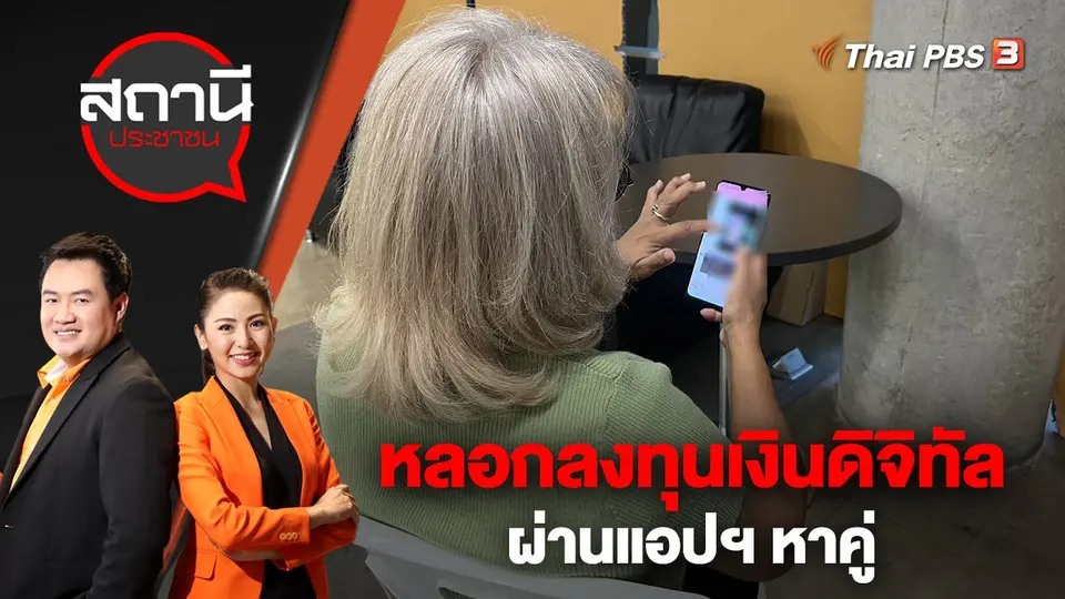 สถานีประชาชน