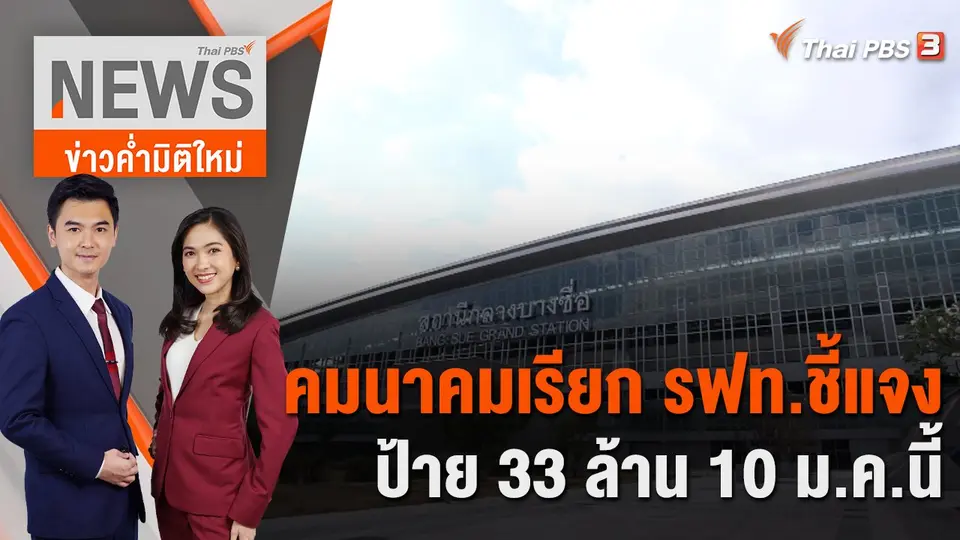 ข่าวค่ำมิติใหม่