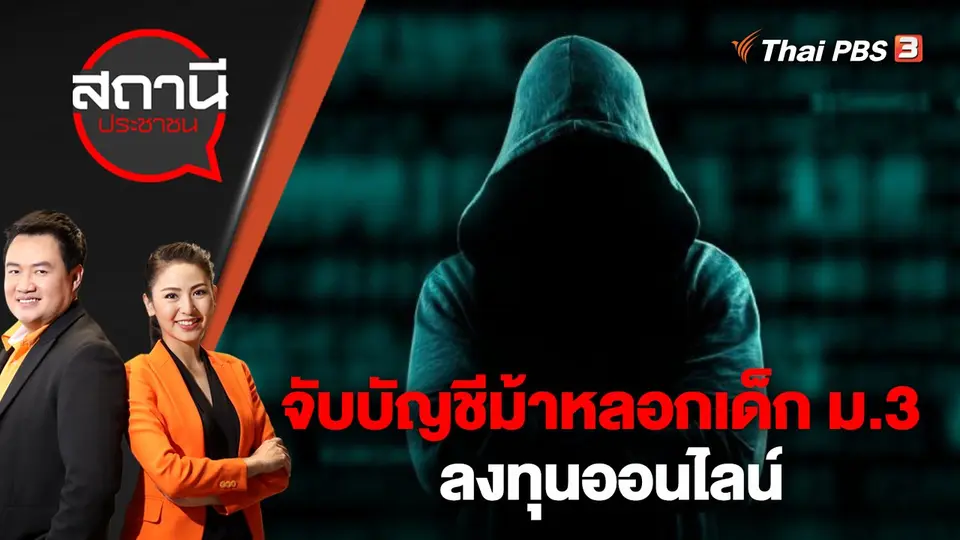 สถานีประชาชน