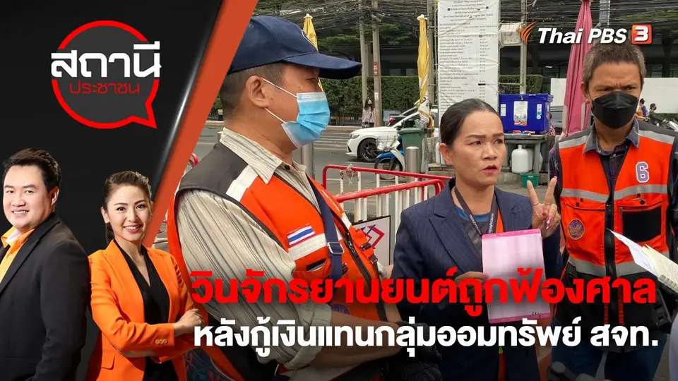 สถานีประชาชน