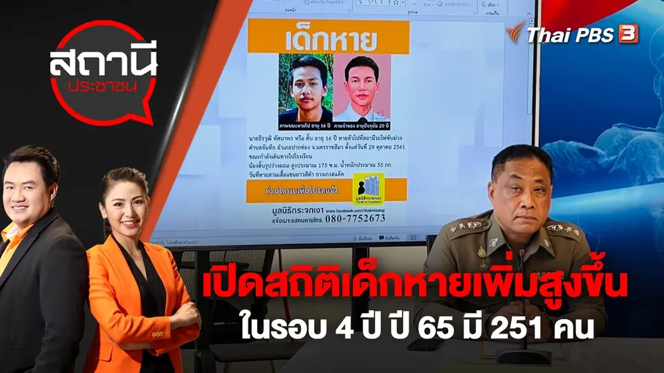 สถานีประชาชน