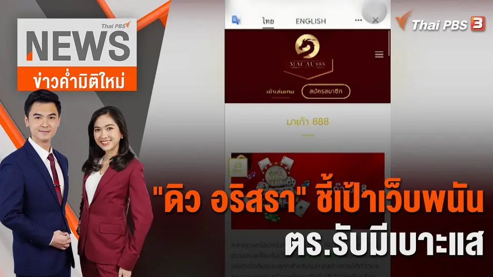 ข่าวค่ำมิติใหม่