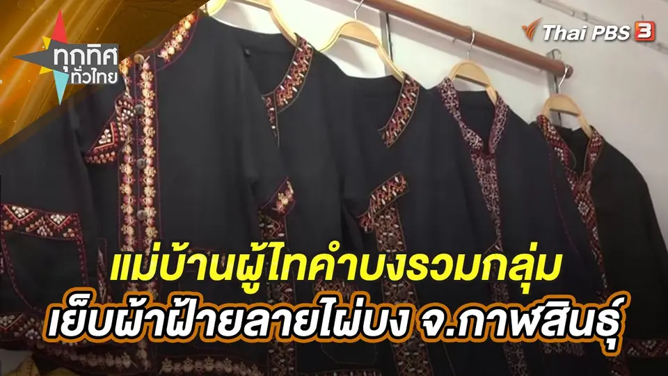 ทุกทิศทั่วไทย