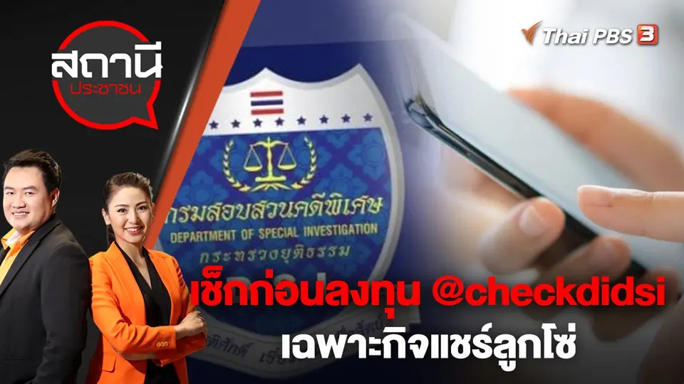 สถานีประชาชน