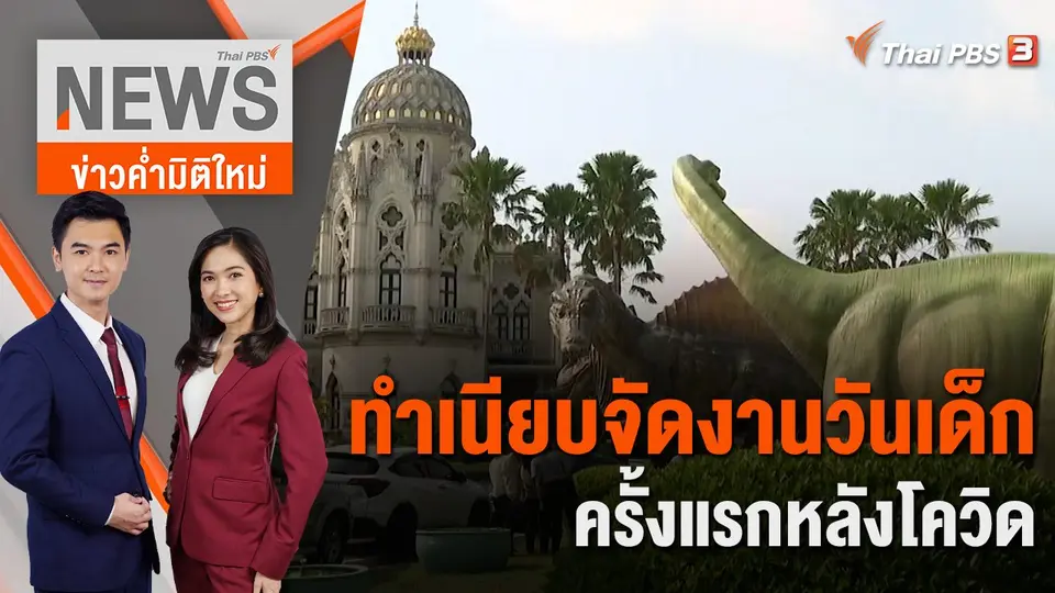 ข่าวค่ำมิติใหม่