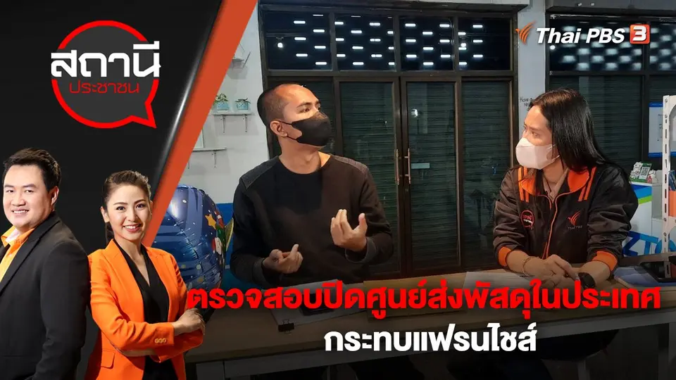 สถานีประชาชน