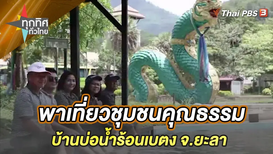 ทุกทิศทั่วไทย