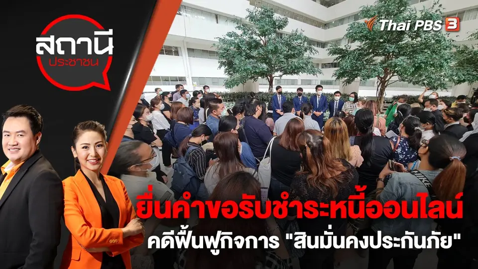 สถานีประชาชน