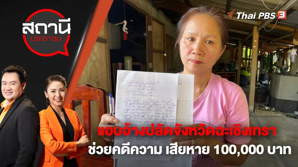 สถานีประชาชน