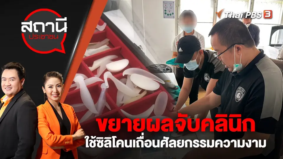 สถานีประชาชน