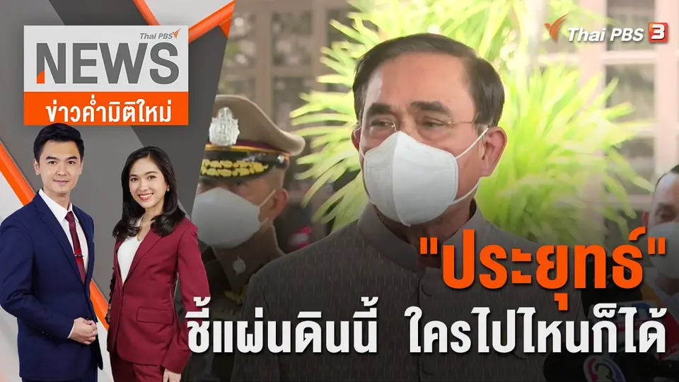 ข่าวค่ำมิติใหม่
