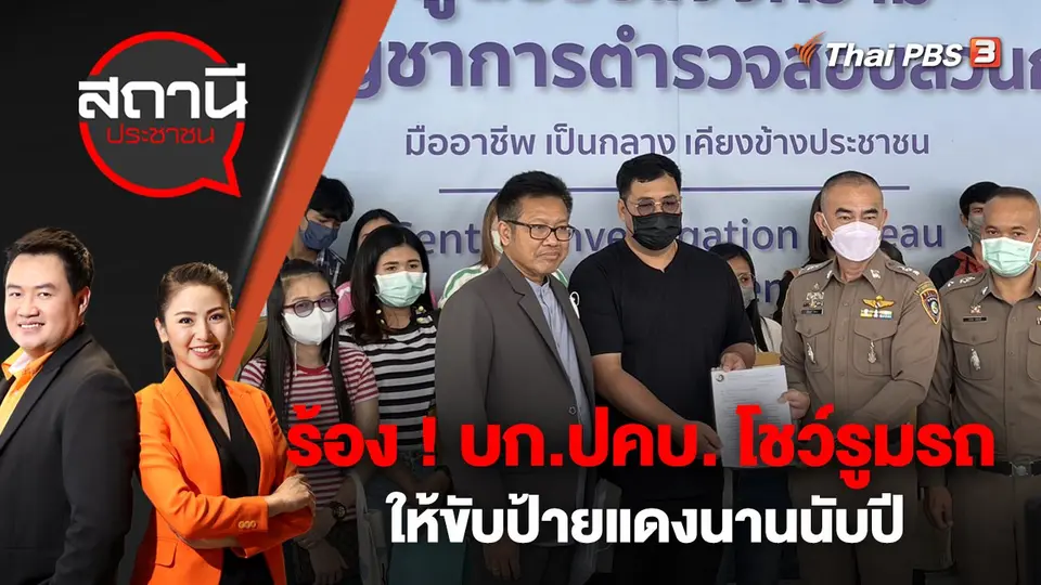 สถานีประชาชน