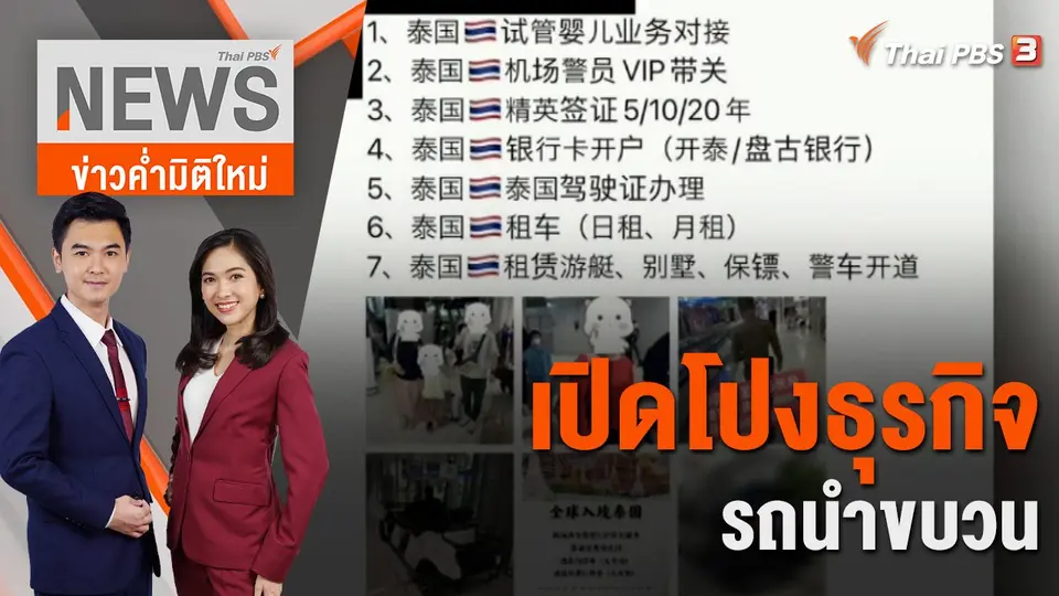 ข่าวค่ำมิติใหม่