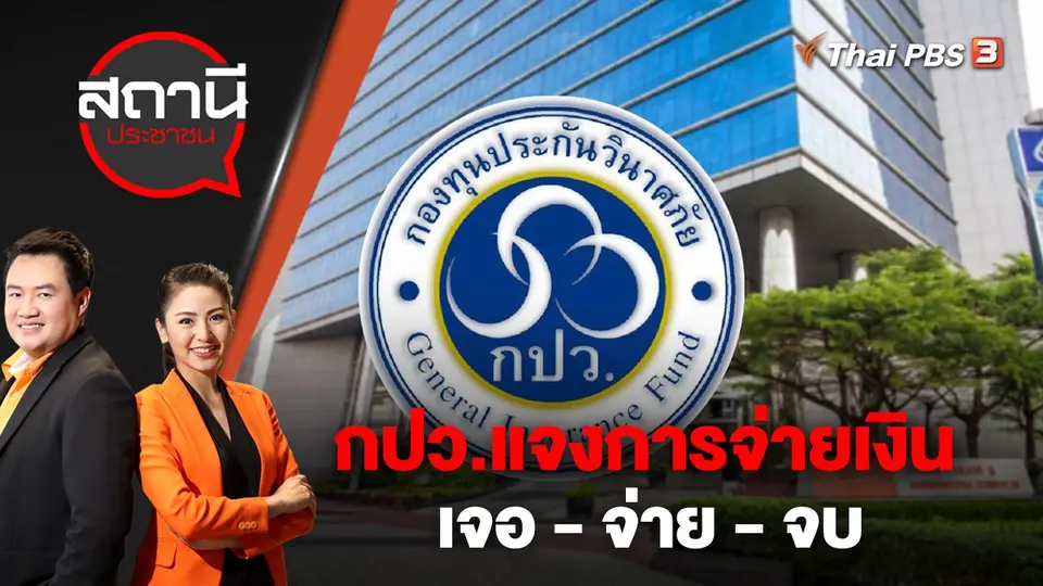 สถานีประชาชน