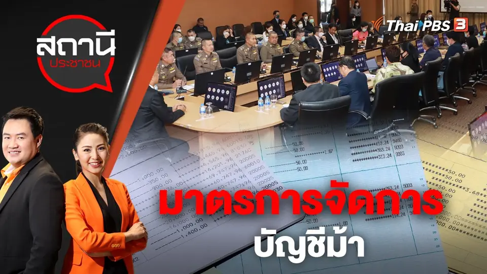 สถานีประชาชน