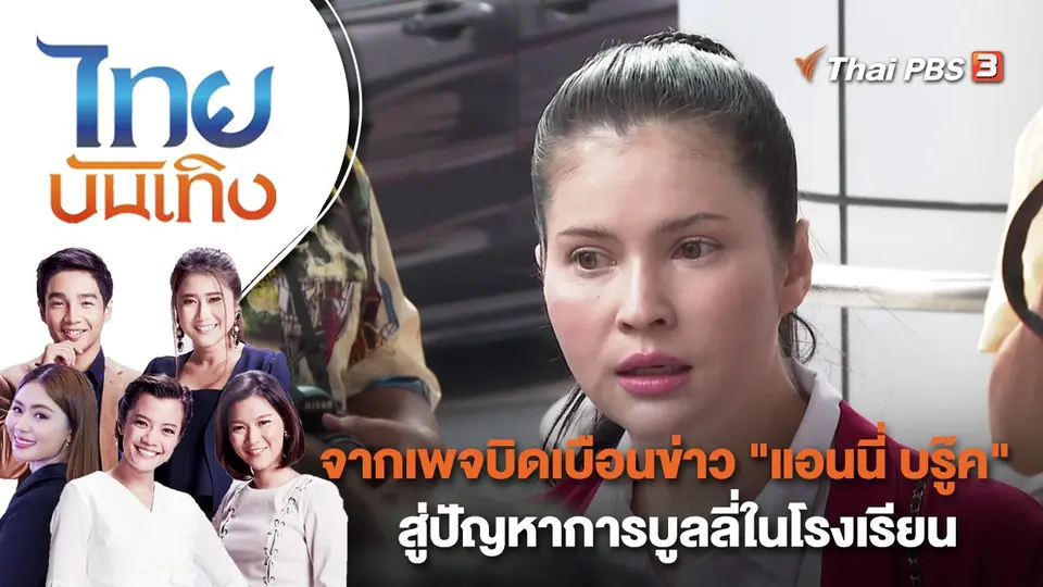 ไทยบันเทิง