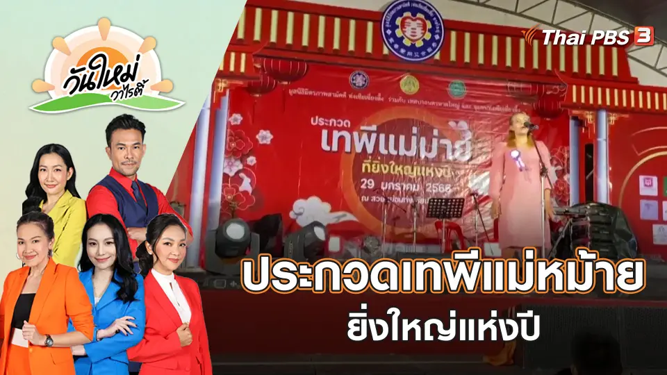 วันใหม่วาไรตี้