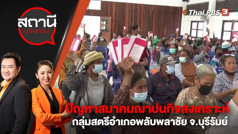 สถานีประชาชน
