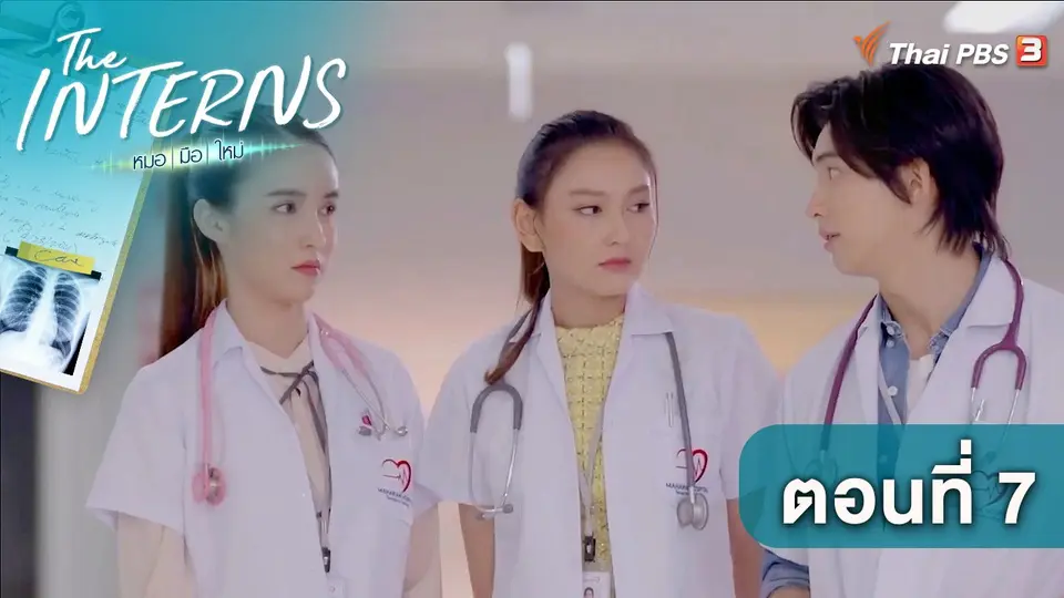ตอนที่ 7