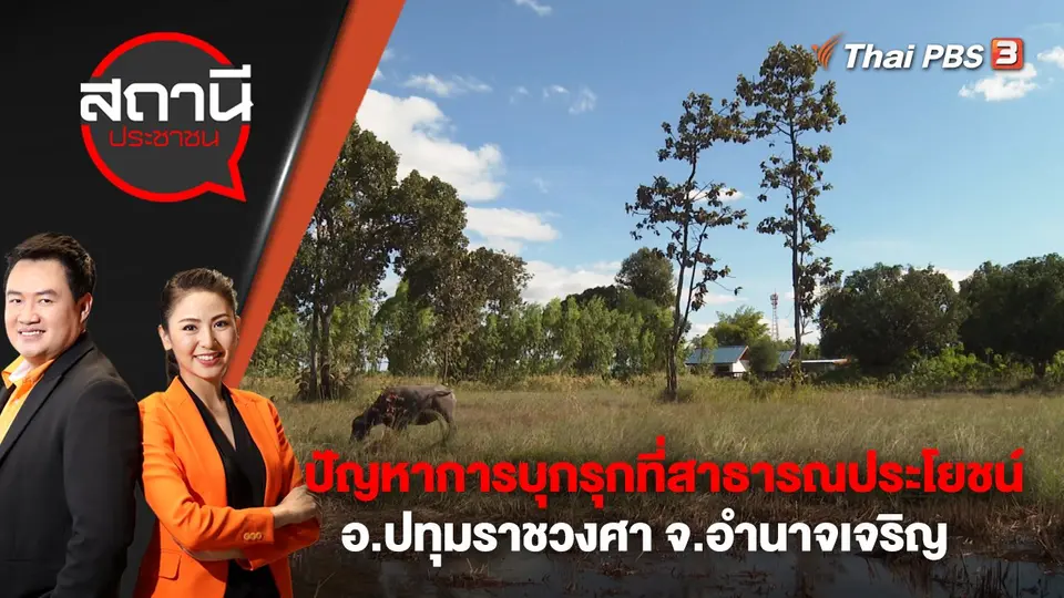 สถานีประชาชน