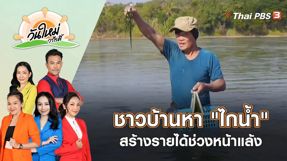 วันใหม่วาไรตี้