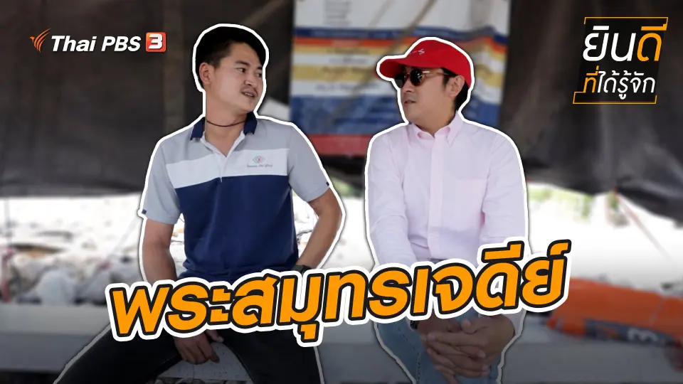 พระสมุทรเจดีย์