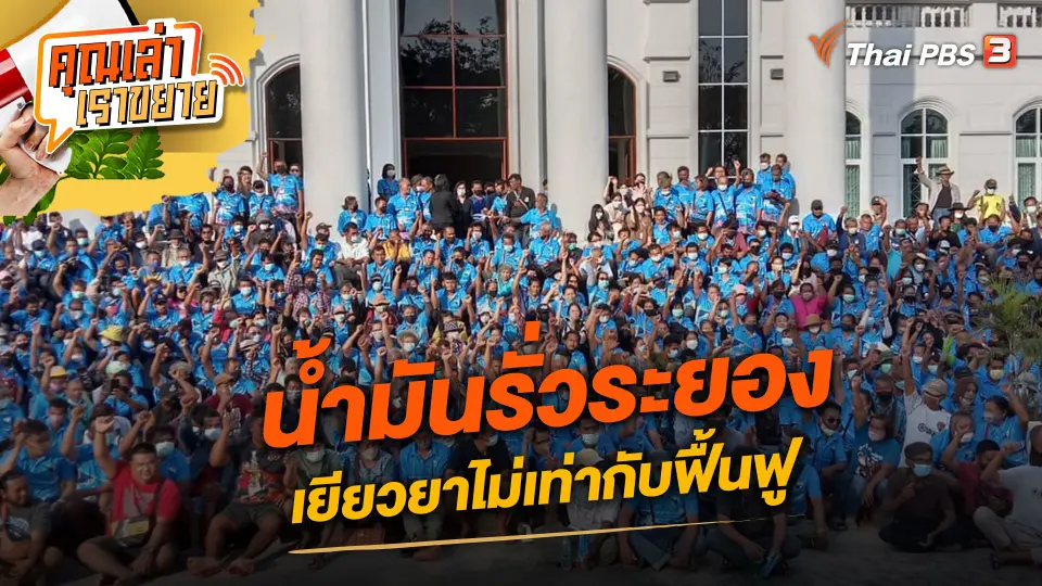 คุณเล่า เราขยาย