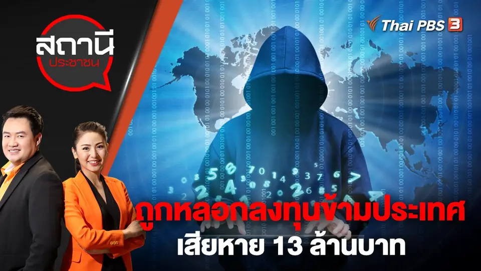 สถานีประชาชน