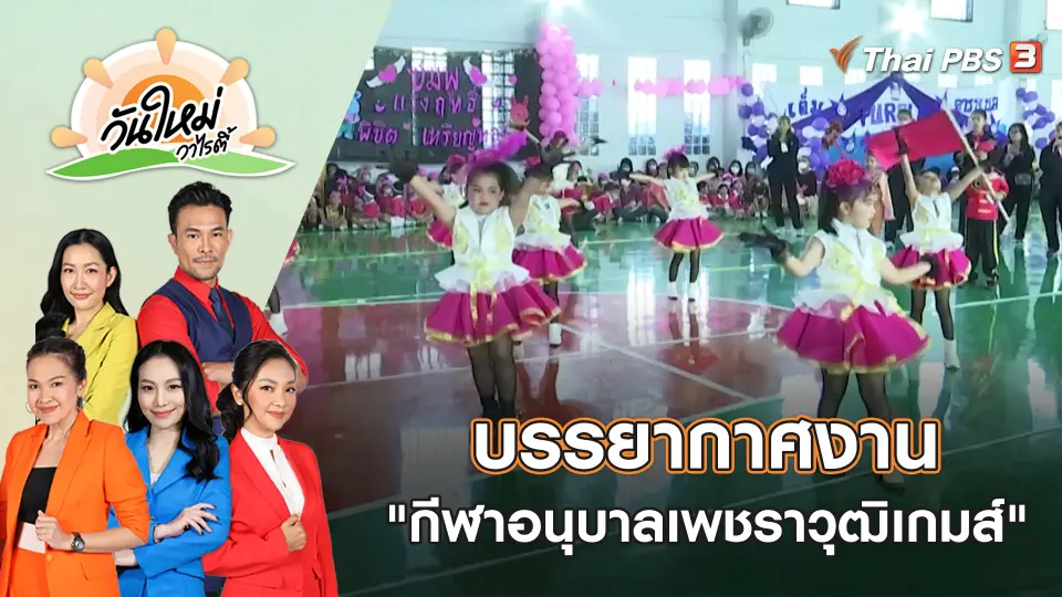 วันใหม่วาไรตี้