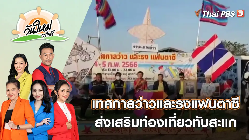 วันใหม่วาไรตี้