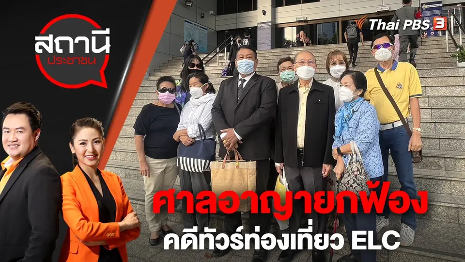 สถานีประชาชน