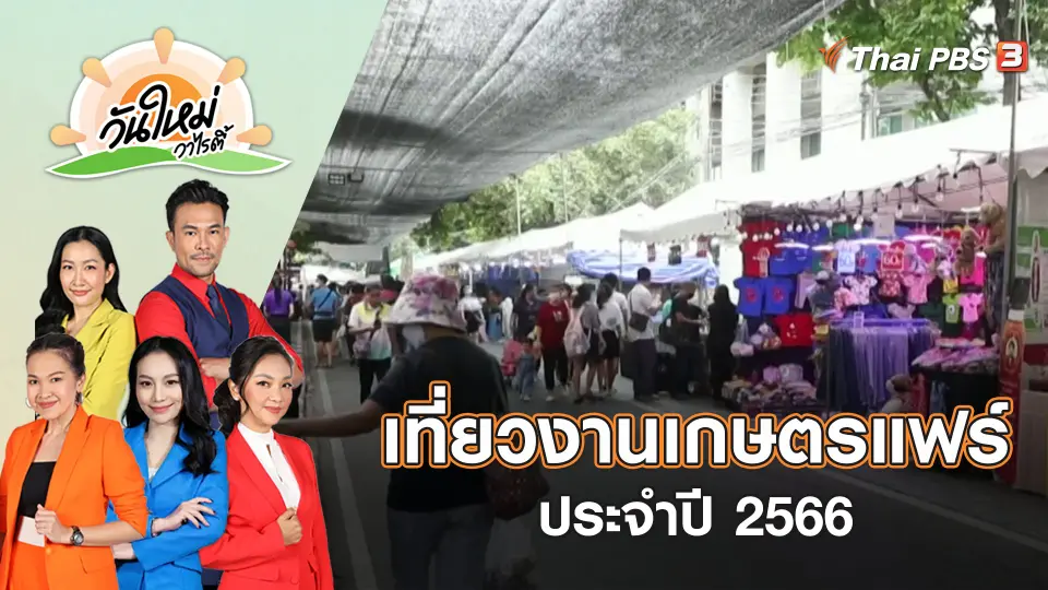 วันใหม่วาไรตี้