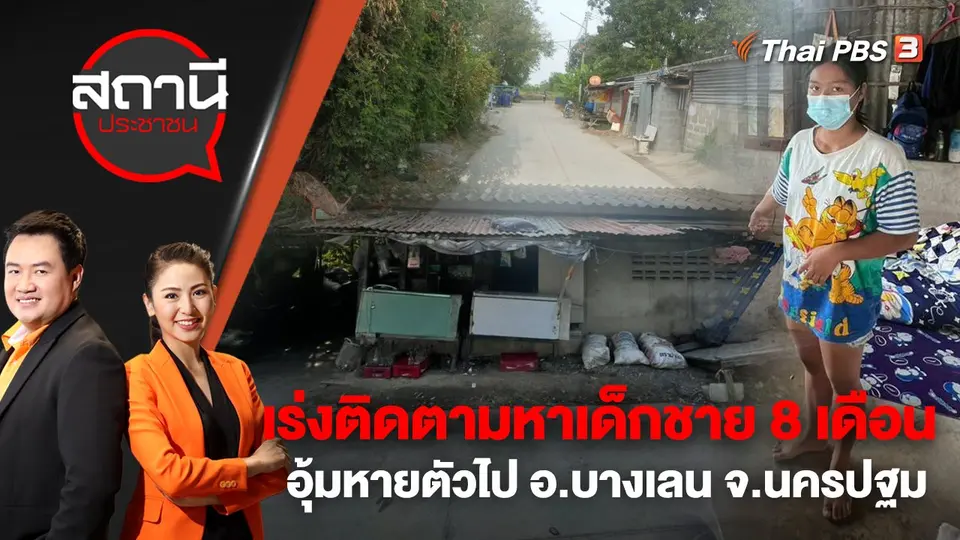 สถานีประชาชน