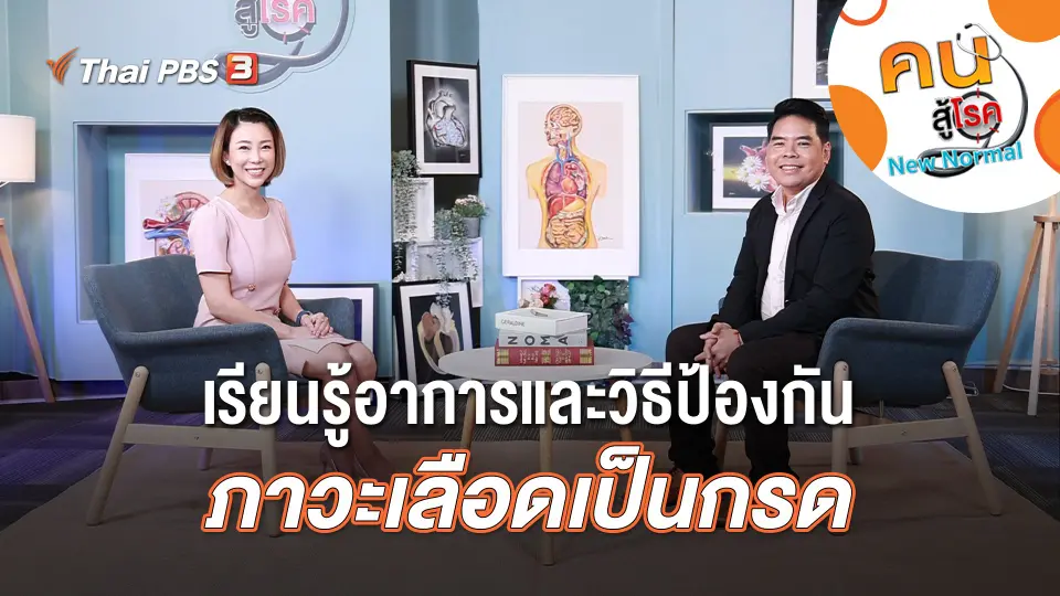 ภาวะเลือดเป็นกรด