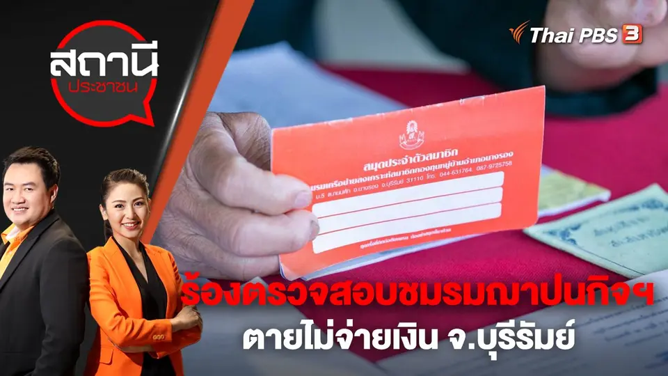 สถานีประชาชน