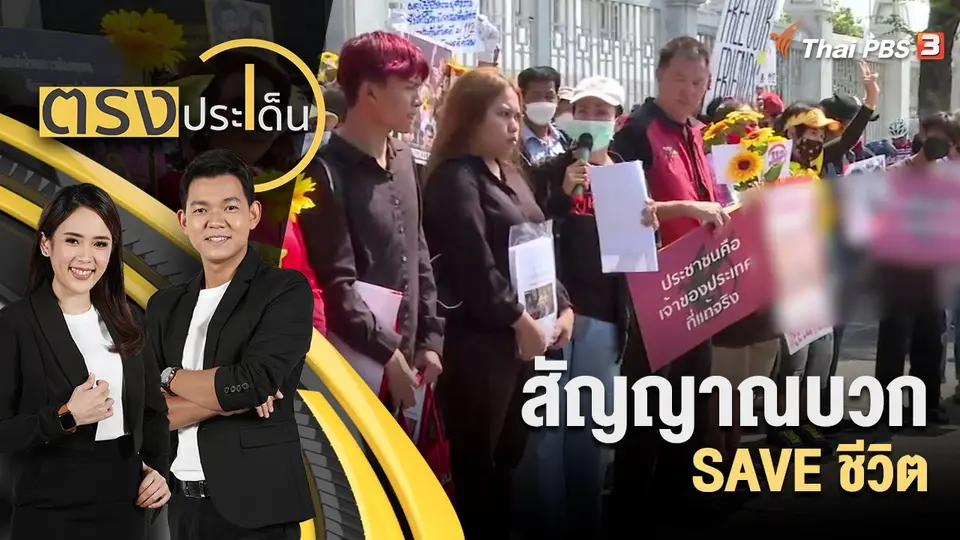 ตรงประเด็น