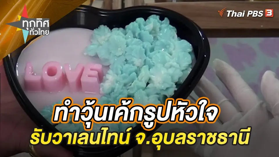 ทุกทิศทั่วไทย