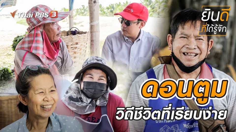 ดอนตูม